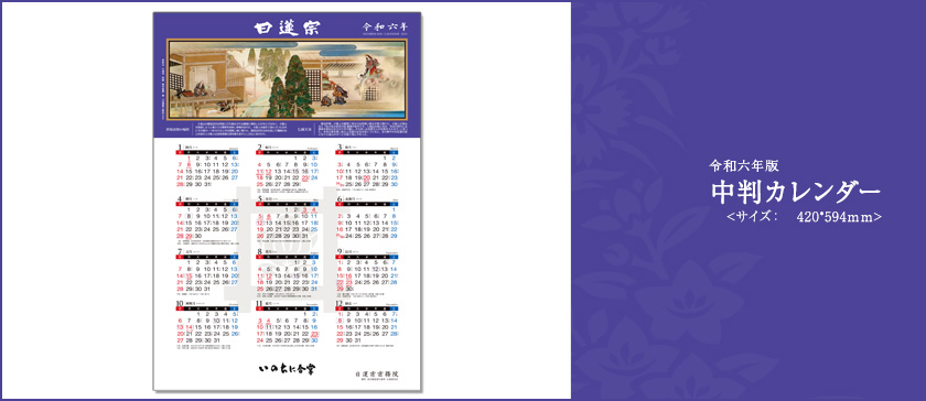 日蓮宗 東京都北部宗務所